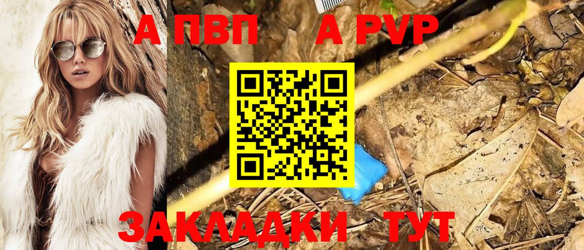 A-PVP крисы CK Пятигорск