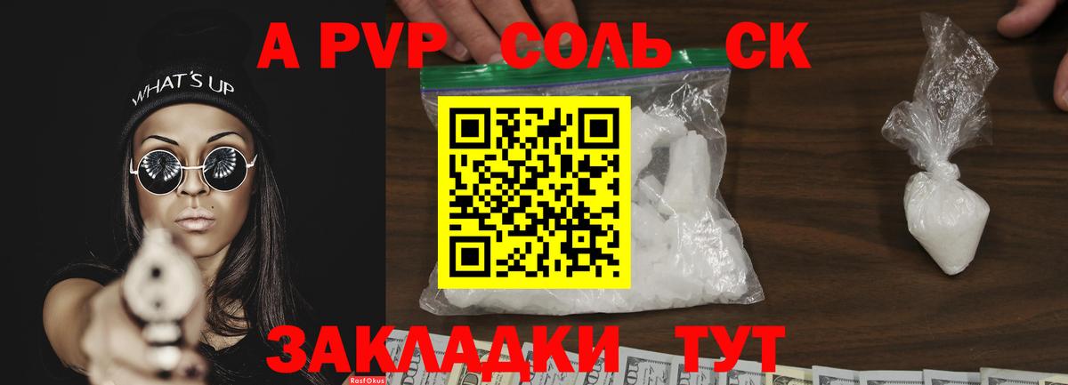 наркота  Alpha-PVP СК  Вход с VPN  Пятигорск  A PVP СК 
