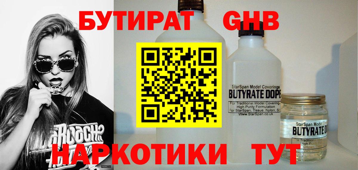 БУТИРАТ бутик Пятигорск