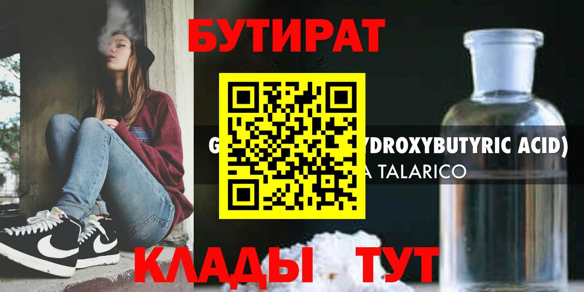 Бутират  БУТИРАТ вода  Вход с VPN  Пятигорск 