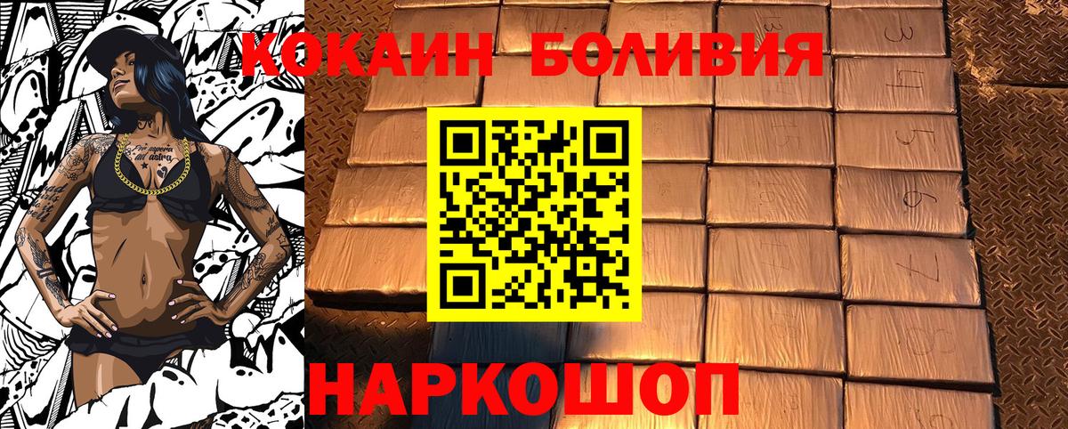 Кокаин Боливия Пятигорск