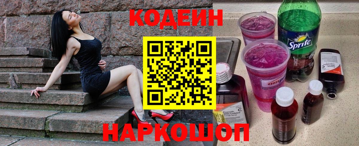 как найти наркотики  Кодеиновый сироп Lean напиток Lean (лин)  Кодеиновый сироп Lean Purple Drank  Вход с VPN  Пятигорск 
