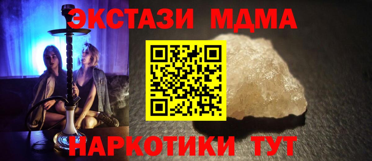 MDMA кристаллы Пятигорск