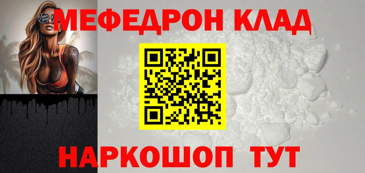Мефедрон VHQ  МЕФ  Пятигорск  Вход с VPN  МЕФ мяу мяу  МЕФ 