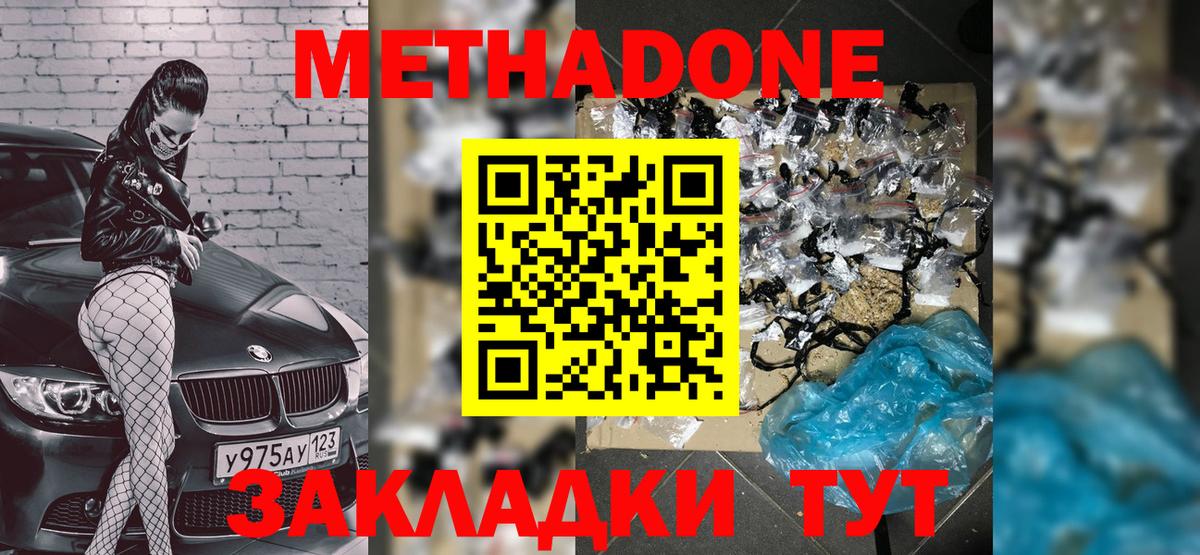 это телеграм  МЕТАДОН methadone  МЕТАДОН кристалл  Вход с VPN  Пятигорск 